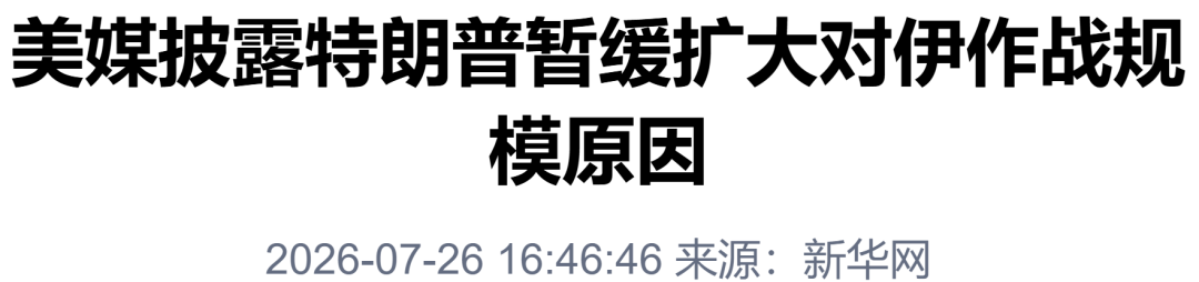 来源：新华社